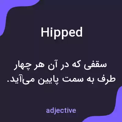 معنی hipped به فارسی معنی hipped به فارسی