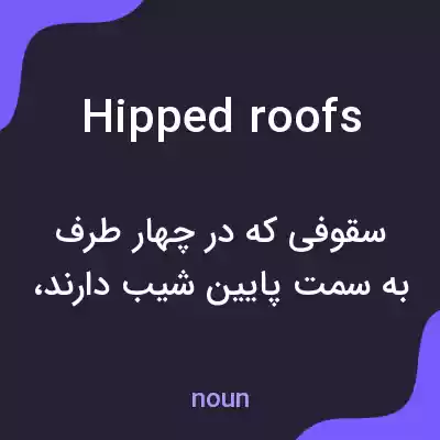معنی hipped roofs به فارسی معنی hipped roofs به فارسی