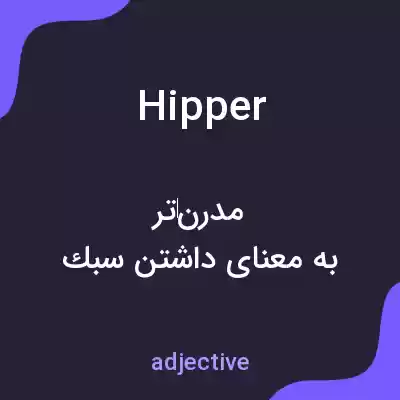معنی hipper به فارسی معنی hipper به فارسی