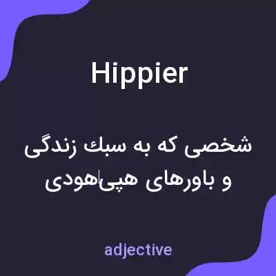 معنی hippier به فارسی معنی hippier به فارسی