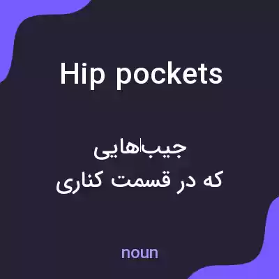 معنی hip pockets به فارسی معنی hip pockets به فارسی