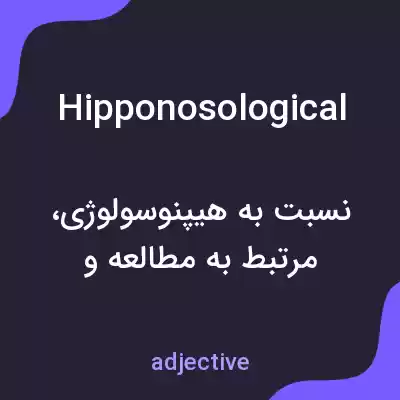معنی hipponosological به فارسی معنی hipponosological به فارسی