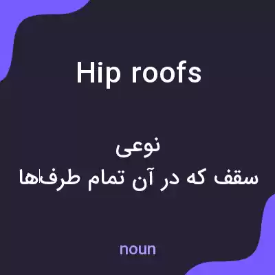 معنی hip roofs به فارسی معنی hip roofs به فارسی