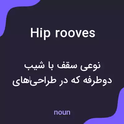 معنی hip rooves به فارسی معنی hip rooves به فارسی