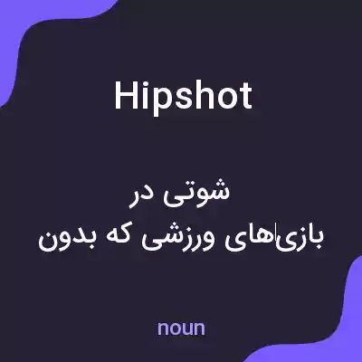 معنی hipshot به فارسی معنی hipshot به فارسی