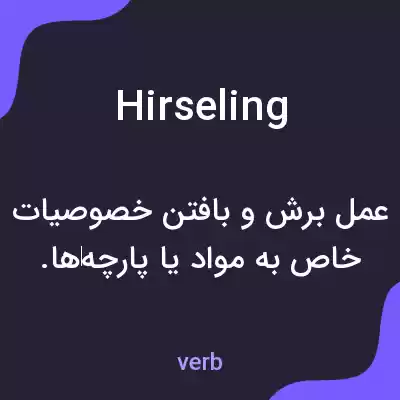 معنی hirseling به فارسی معنی hirseling به فارسی