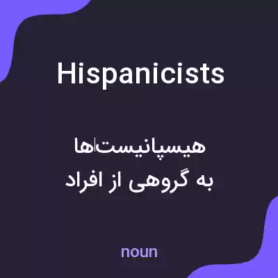معنی hispanicists به فارسی معنی hispanicists به فارسی