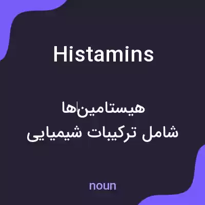 معنی histamins به فارسی معنی histamins به فارسی