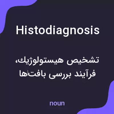 معنی histodiagnosis به فارسی معنی histodiagnosis به فارسی
