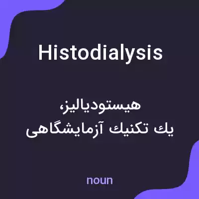 معنی histodialysis به فارسی معنی histodialysis به فارسی