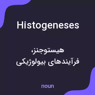 معنی histogeneses به فارسی معنی histogeneses به فارسی