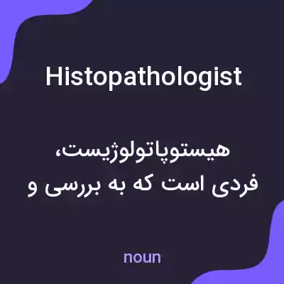 معنی histopathologist به فارسی معنی histopathologist به فارسی