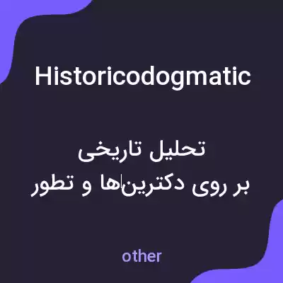 معنی historicodogmatic به فارسی معنی historicodogmatic به فارسی
