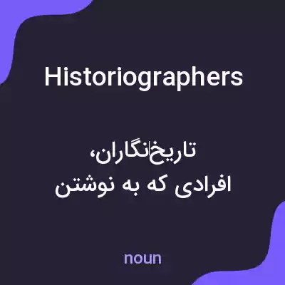 معنی historiographers به فارسی معنی historiographers به فارسی