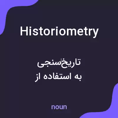 معنی historiometry به فارسی معنی historiometry به فارسی