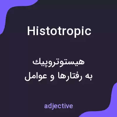 معنی histotropic به فارسی معنی histotropic به فارسی