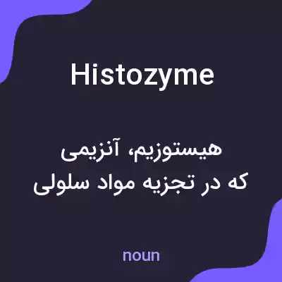 معنی histozyme به فارسی معنی histozyme به فارسی