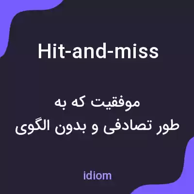معنی hit-and-miss به فارسی معنی hit-and-miss به فارسی