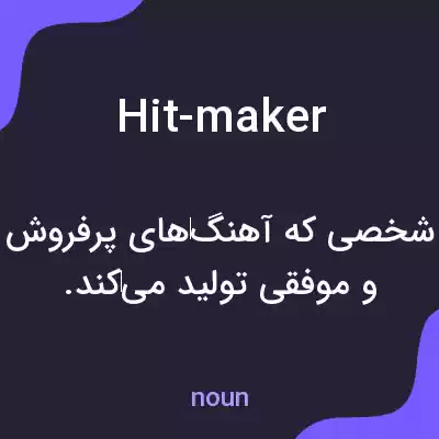 معنی hit-maker به فارسی معنی hit-maker به فارسی