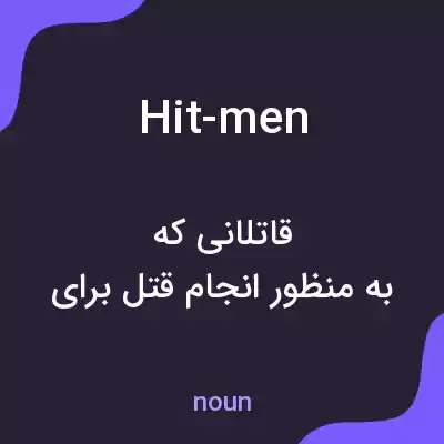 معنی hit-men به فارسی معنی hit-men به فارسی
