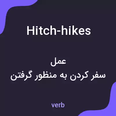 معنی hitch-hikes به فارسی معنی hitch-hikes به فارسی