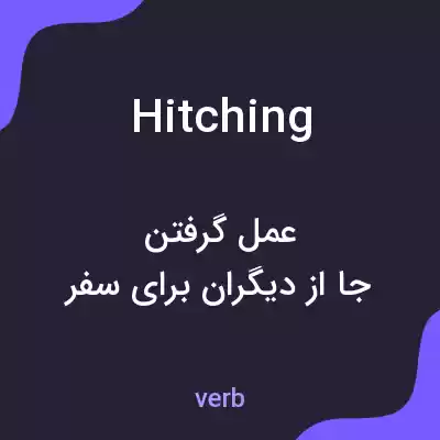 معنی hitching به فارسی معنی hitching به فارسی