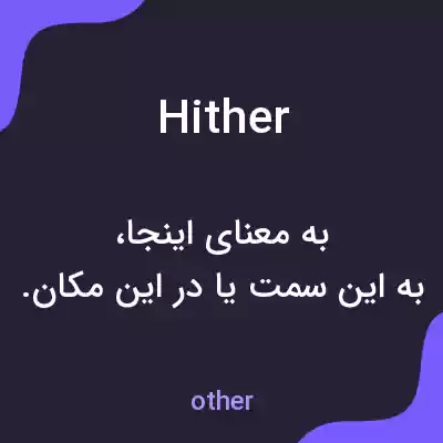معنی hither به فارسی معنی hither به فارسی