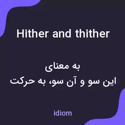 معنی hither and thither به فارسی معنی hither and thither به فارسی
