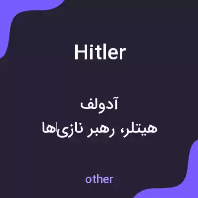 معنی hitler به فارسی معنی hitler به فارسی