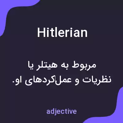 معنی hitlerian به فارسی معنی hitlerian به فارسی