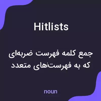 معنی hitlists به فارسی معنی hitlists به فارسی