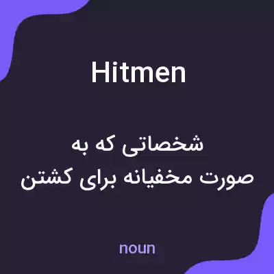 معنی hit men به فارسی معنی hit men به فارسی