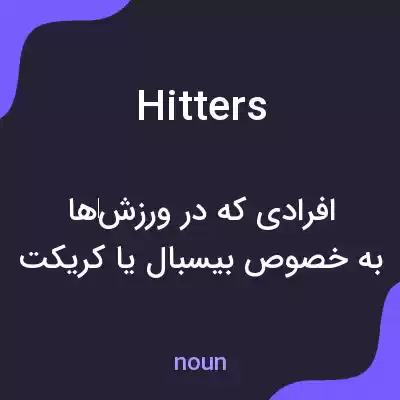 معنی hitters به فارسی معنی hitters به فارسی