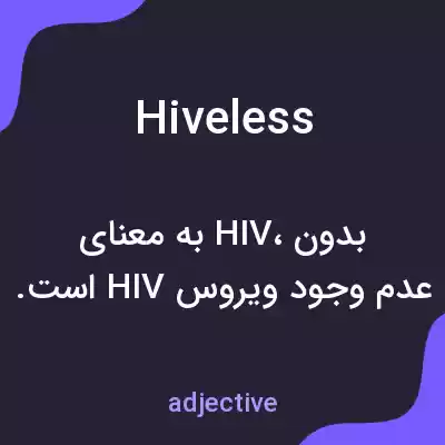 معنی hiveless به فارسی معنی hiveless به فارسی