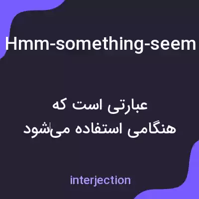 معنی hmm-something-seems-to-have-gone-wrong به فارسی معنی hmm-something-seems-to-have-gone-wrong به فارسی