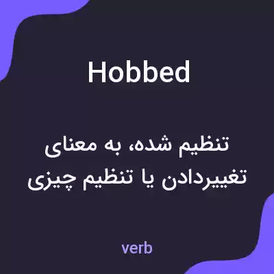 معنی hobbed به فارسی معنی hobbed به فارسی