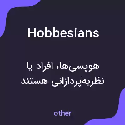 معنی hobbesians به فارسی