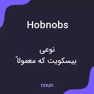 معنی hobnobs به فارسی معنی hobnobs به فارسی