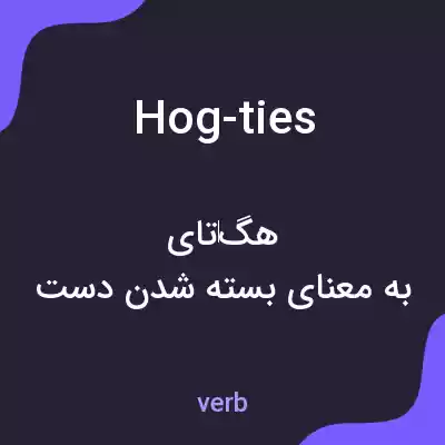 معنی hog-ties به فارسی معنی hog-ties به فارسی
