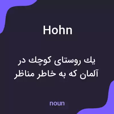 معنی hohn به فارسی معنی hohn به فارسی