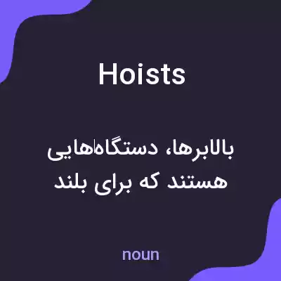 معنی hoists به فارسی معنی hoists به فارسی
