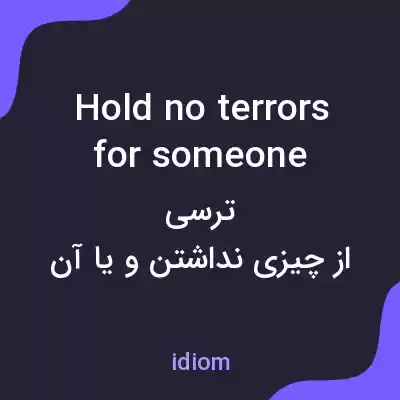 معنی hold no terrors for someone به فارسی معنی hold no terrors for someone به فارسی