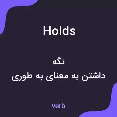 معنی holds به فارسی معنی holds به فارسی