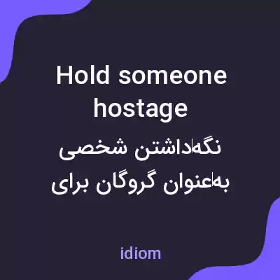 معنی hold someone hostage به فارسی معنی hold someone hostage به فارسی