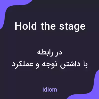 معنی hold the stage به فارسی