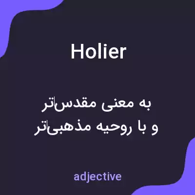 معنی holier به فارسی معنی holier به فارسی