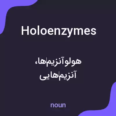 معنی holoenzymes به فارسی معنی holoenzymes به فارسی