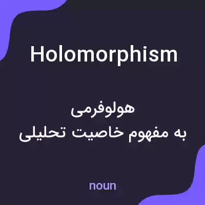 معنی holomorphism به فارسی معنی holomorphism به فارسی