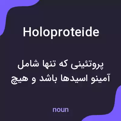 معنی holoproteide به فارسی معنی holoproteide به فارسی