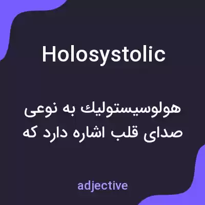 معنی holosystolic به فارسی معنی holosystolic به فارسی